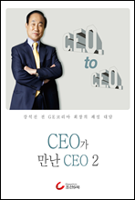  ȸ CEO ...